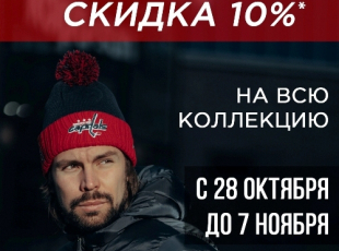 Скидки на всё!