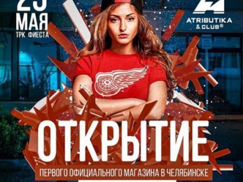 Челябинск, у нас для тебя отличная новость!